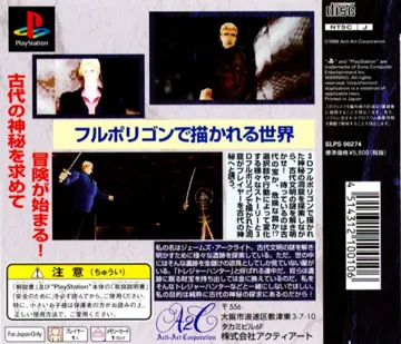 Not Treasure Hunter (JP) box cover back